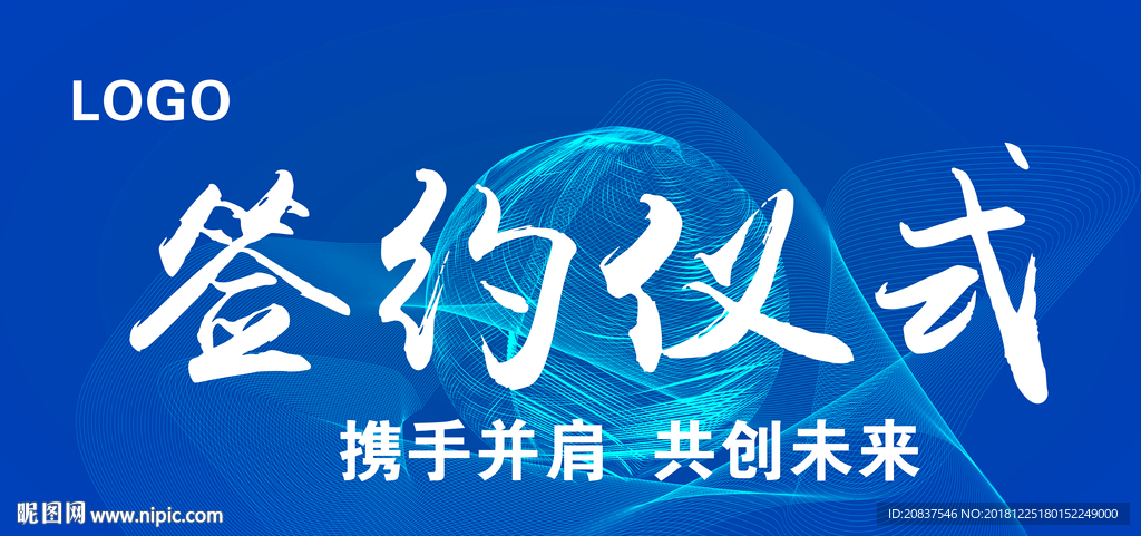 签约仪式