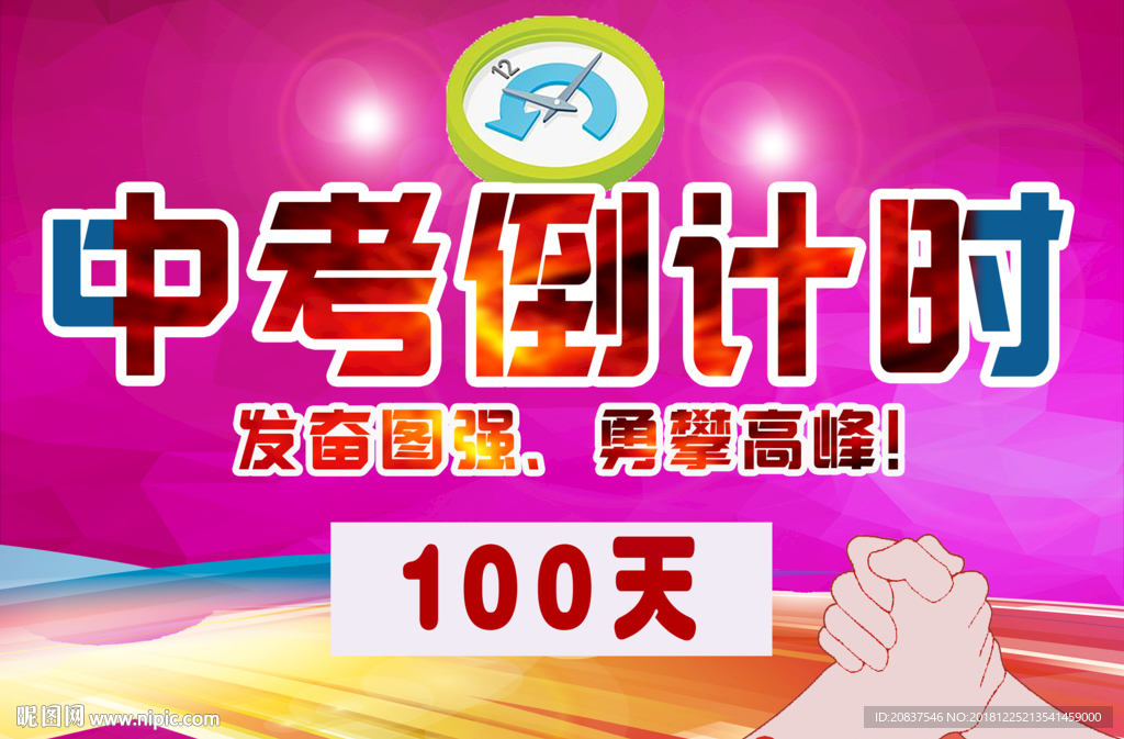 倒计时