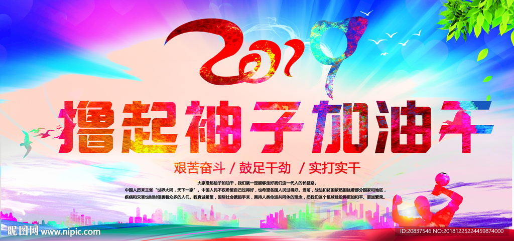 撸起袖子子加油干