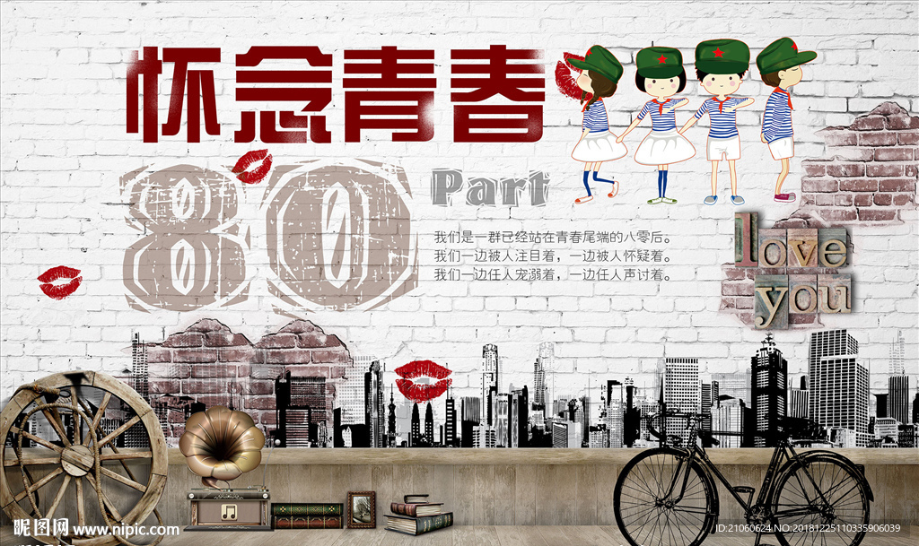 怀念青春