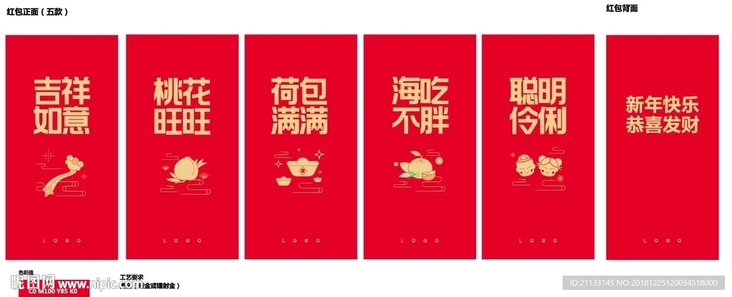 新年红包 外卖红包