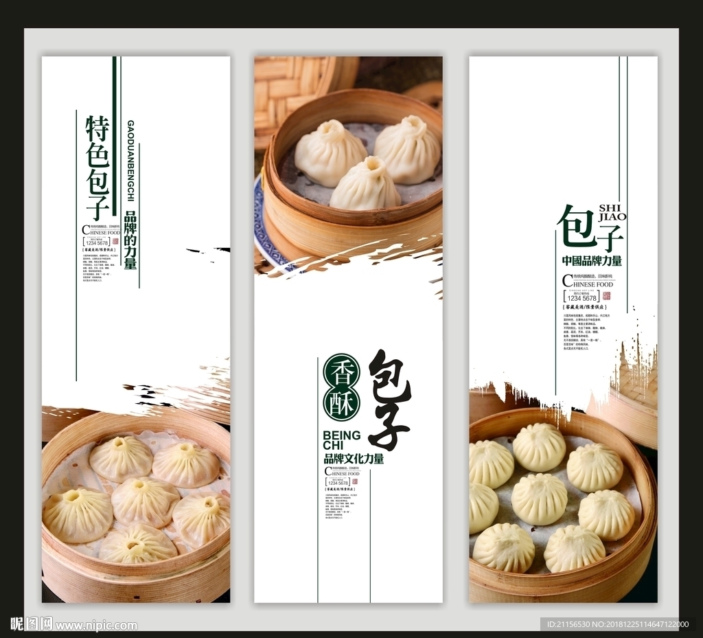 特色包子海报