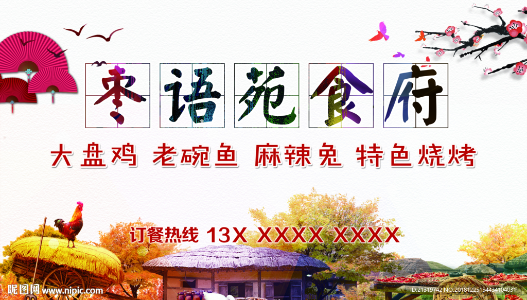 农家乐