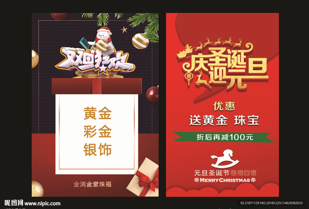 庆圣诞迎元旦