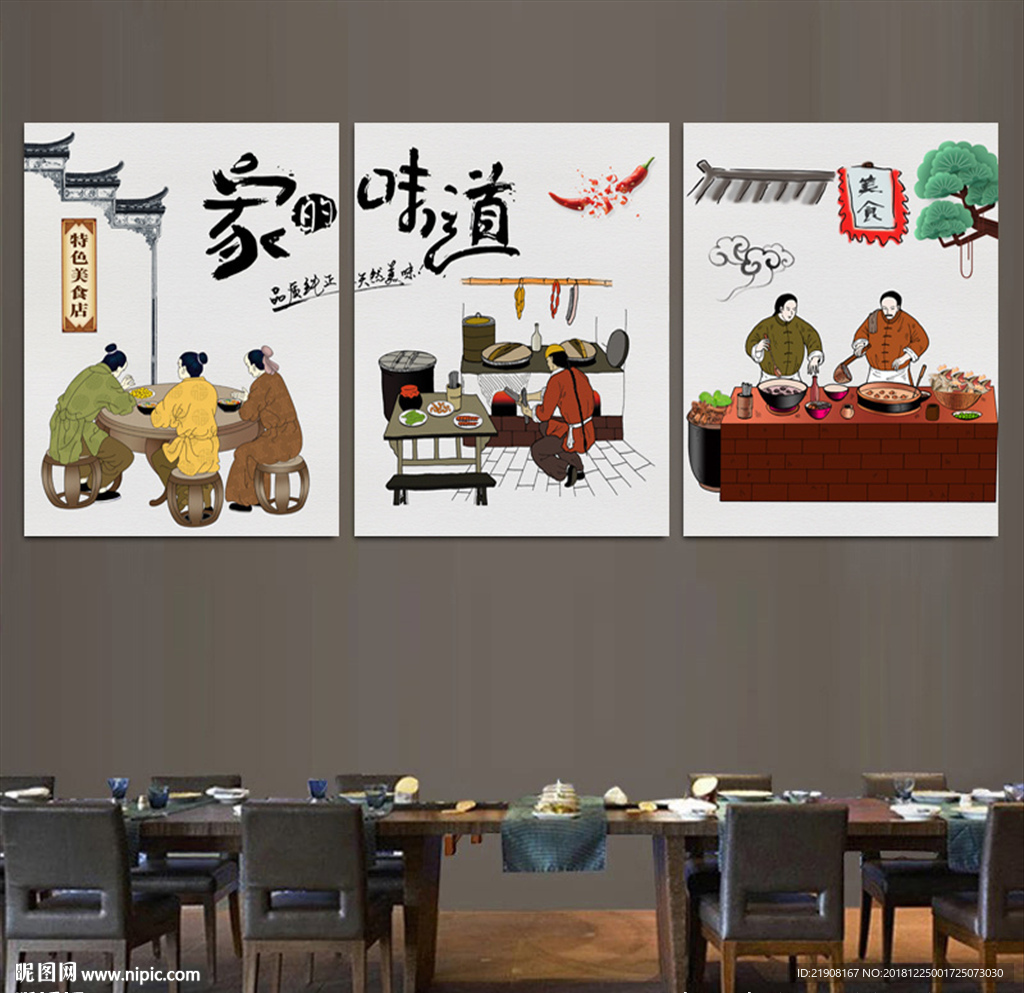 家的味道 农家乐