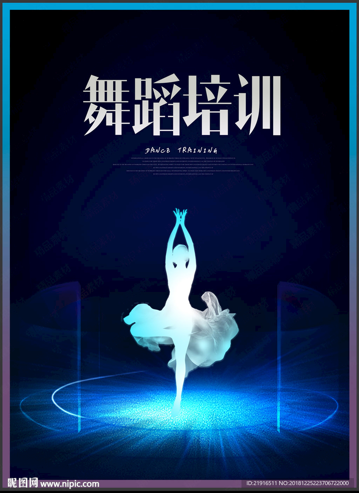 舞蹈班