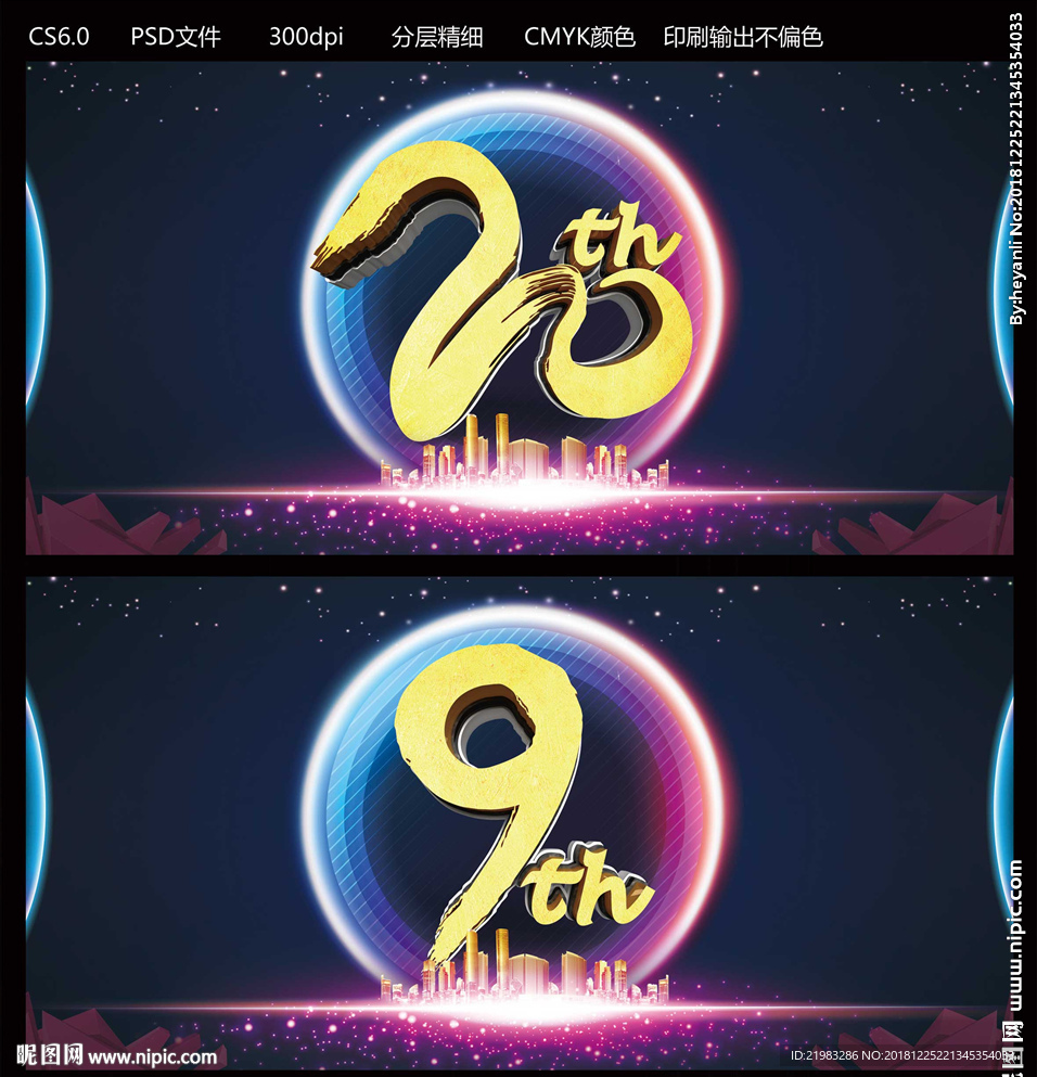 周年庆
