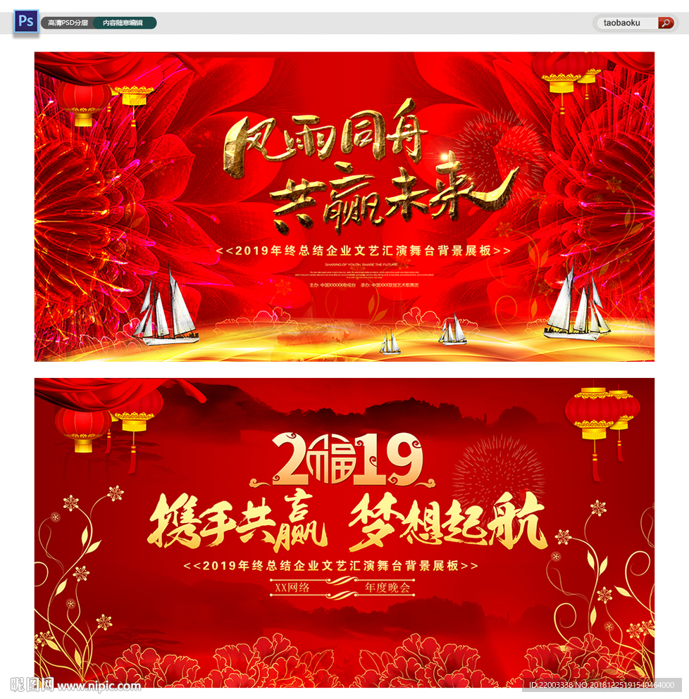 2019年晚会舞台背景