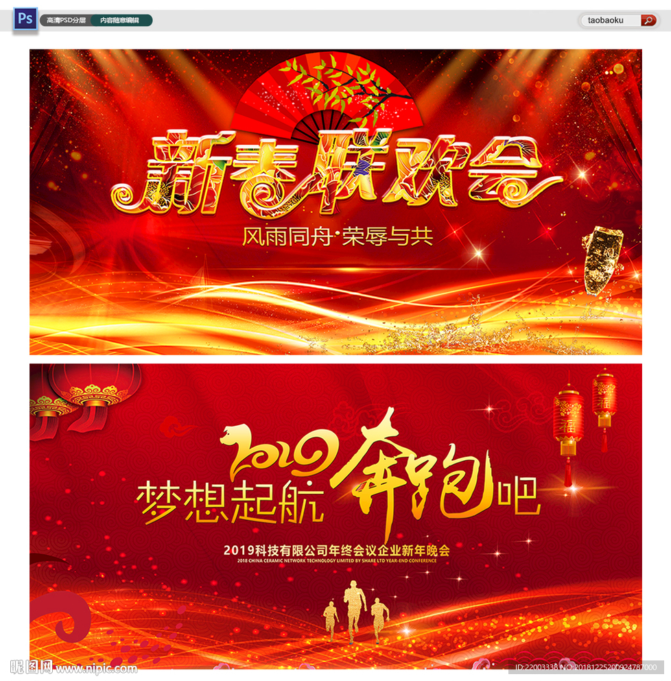 新年晚会舞台背景