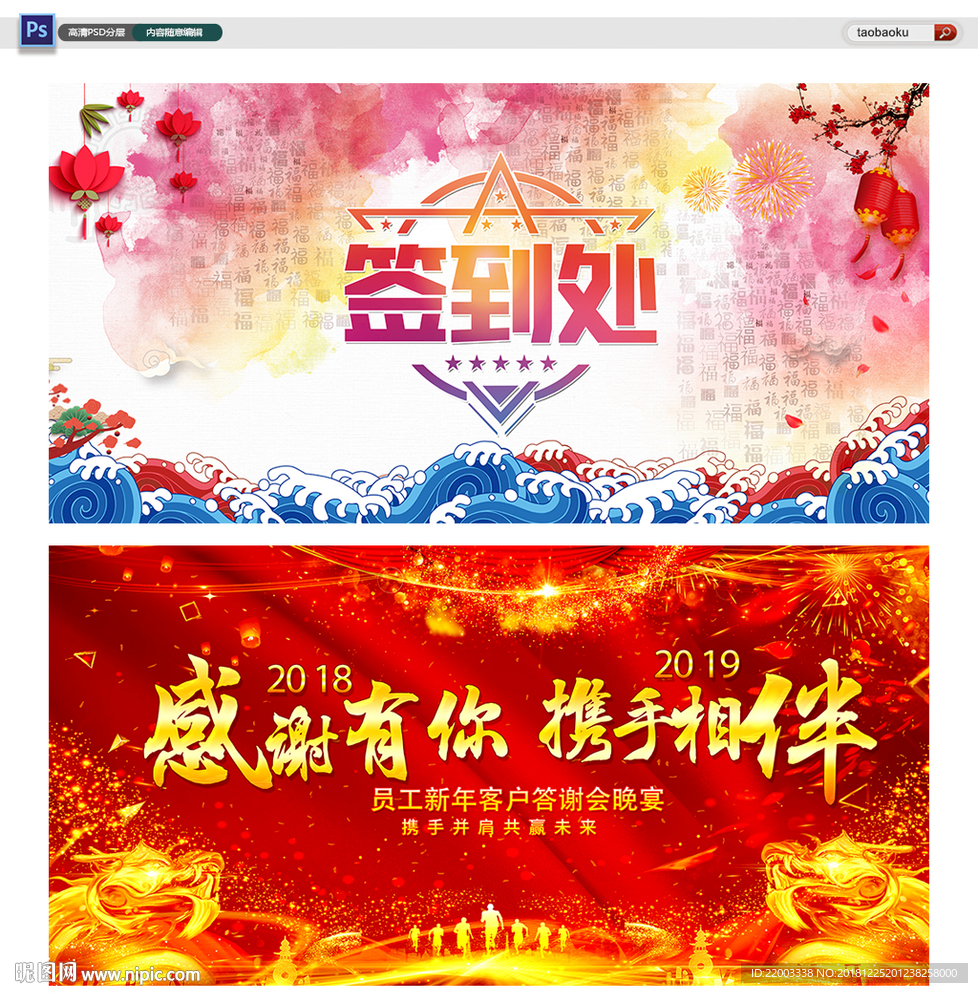 新年晚会舞台背景