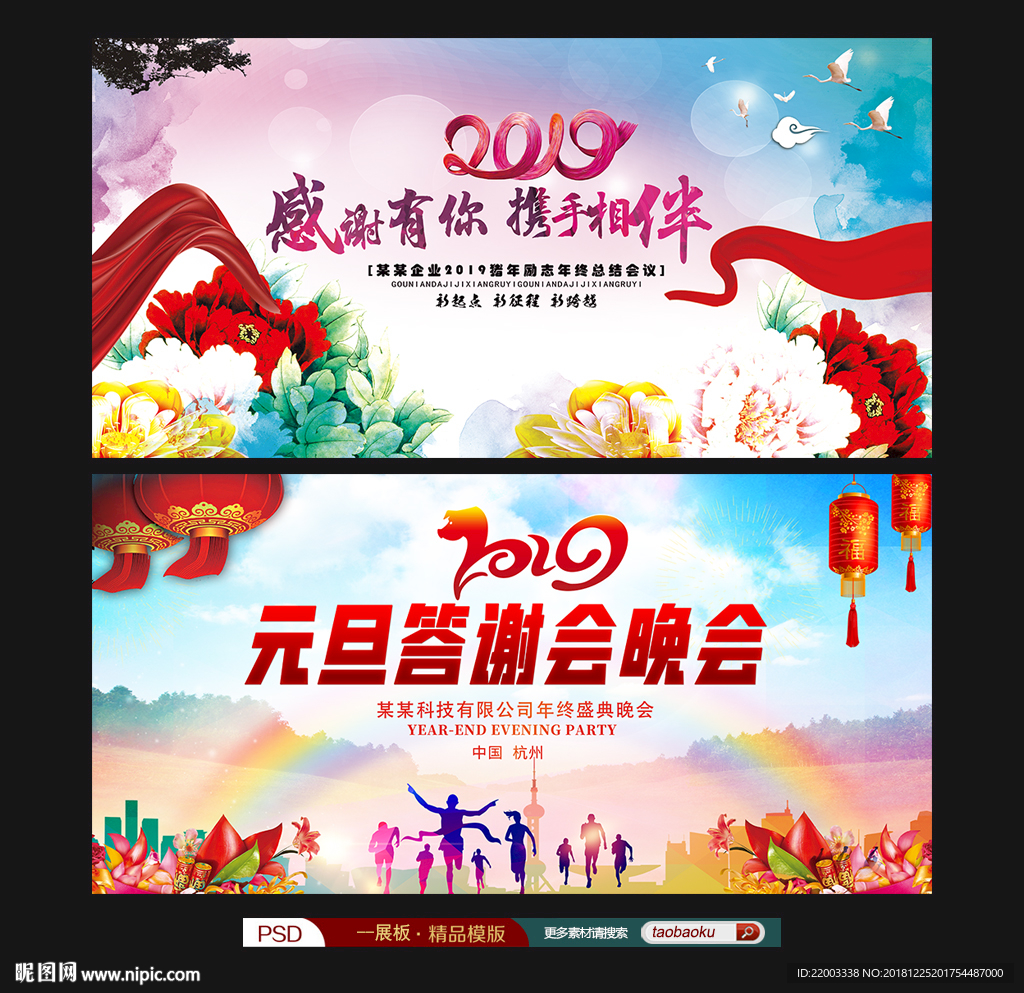 元旦晚会背景