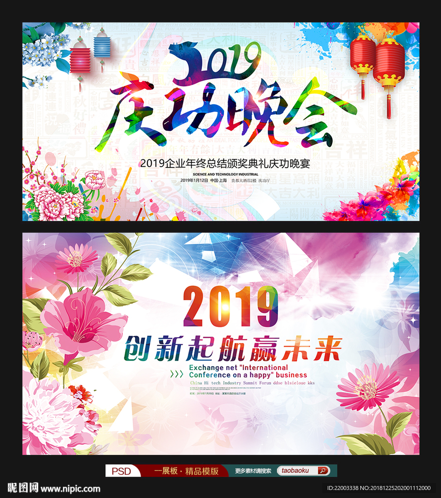 2019年会舞台背景