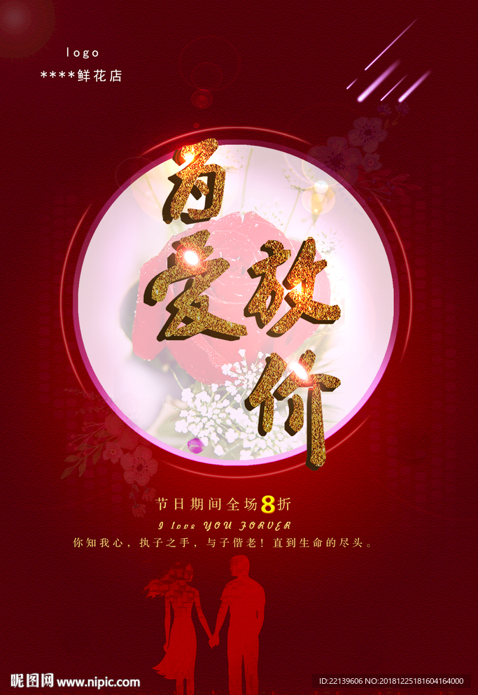 爱情海报