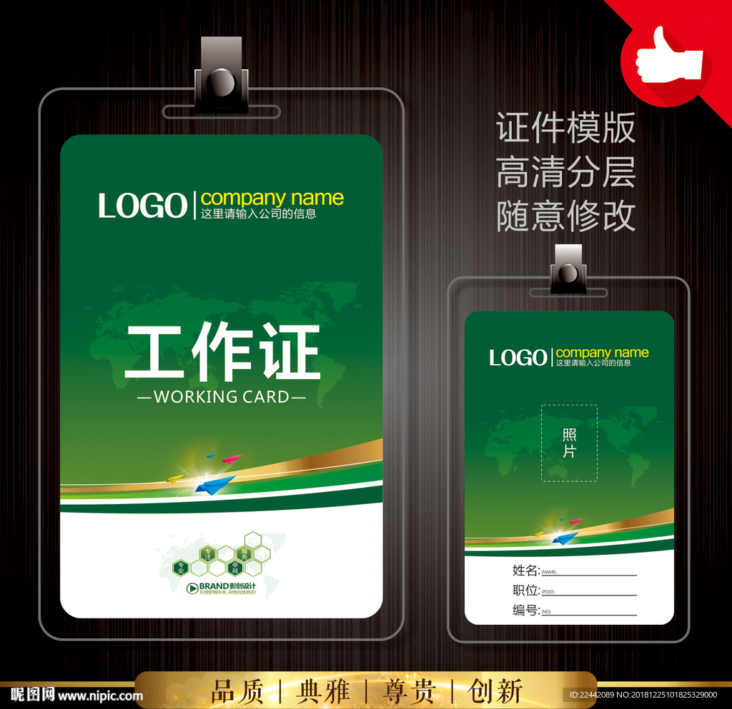 老师工作证