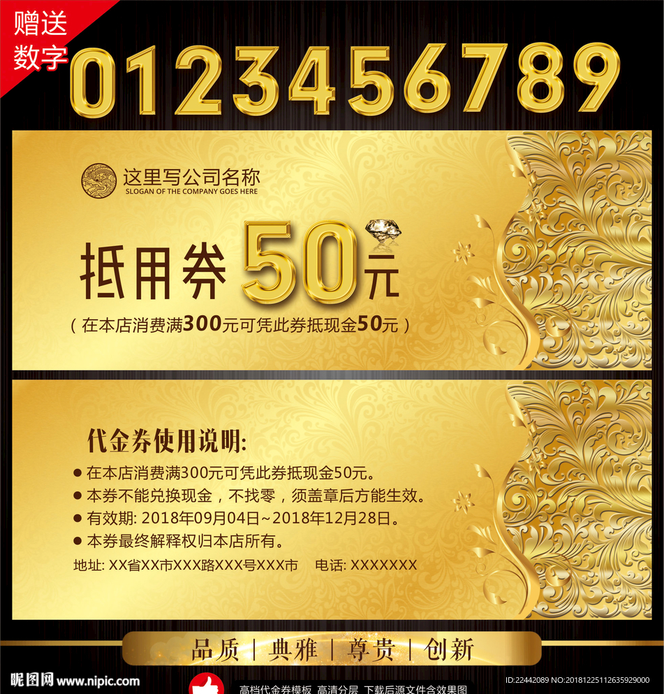 代金券