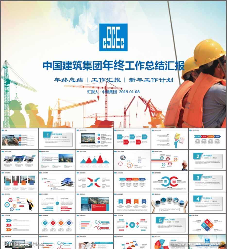 中国建筑集团中建钢构PPT
