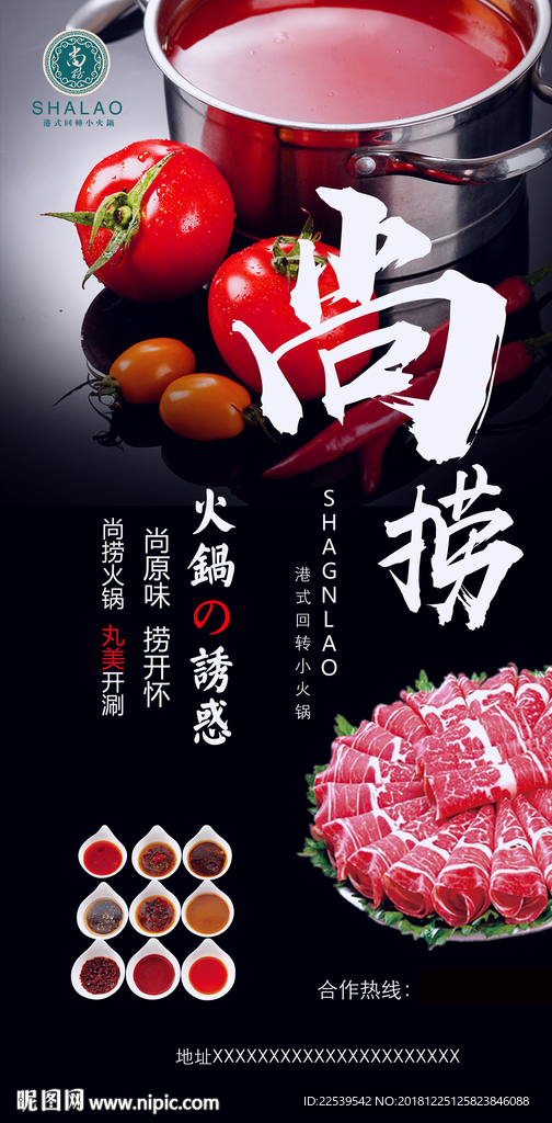 小火锅海报宣传