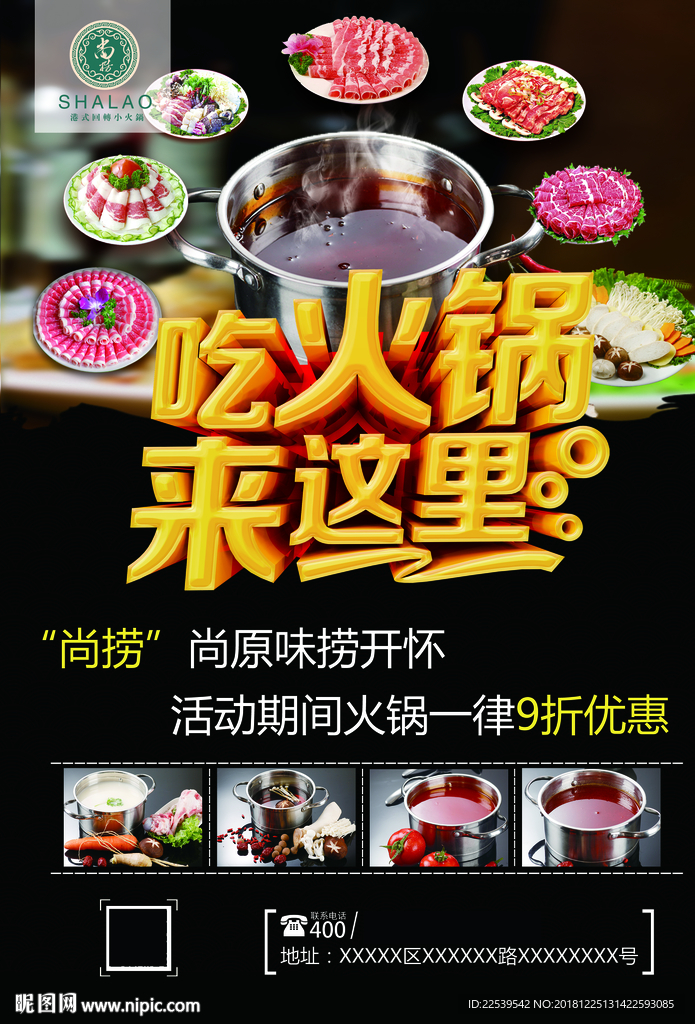 小火锅传单