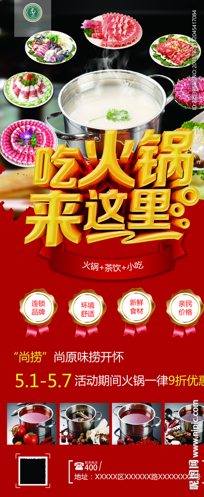小火锅海报