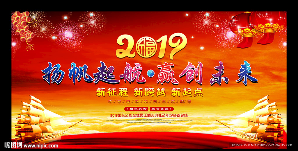 扬帆起航