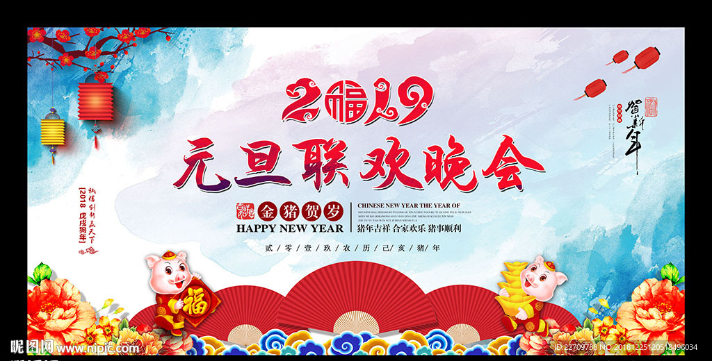 2019元旦联欢晚会