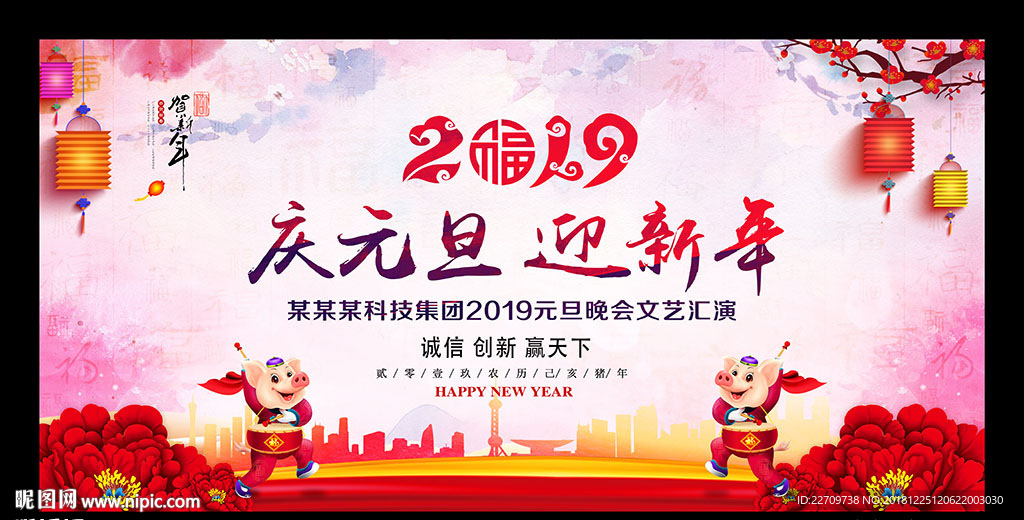 元旦晚会舞台背景