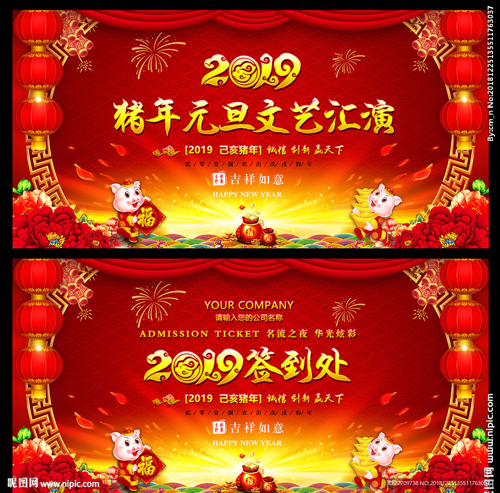 元旦舞台背景