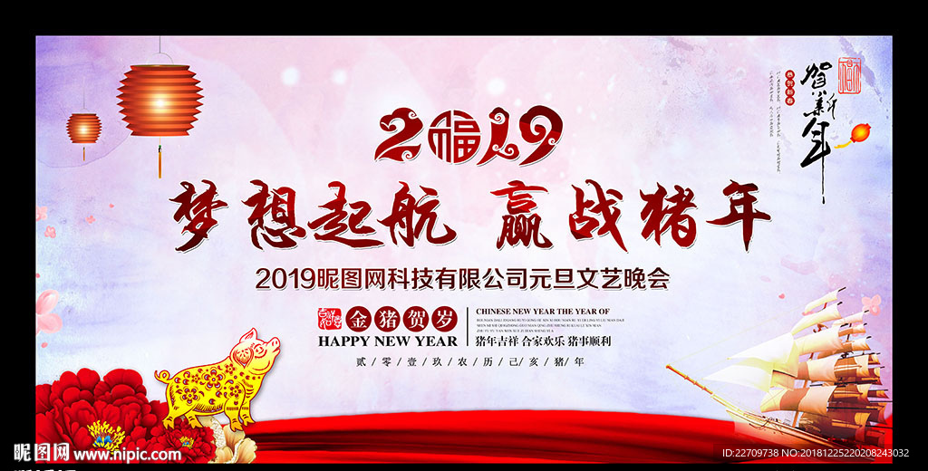 2019元旦文艺晚会