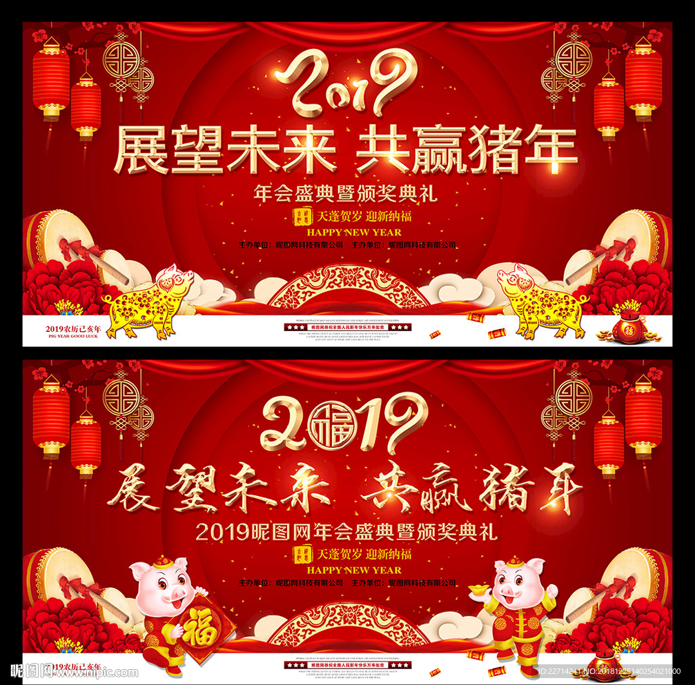 新春晚会背景
