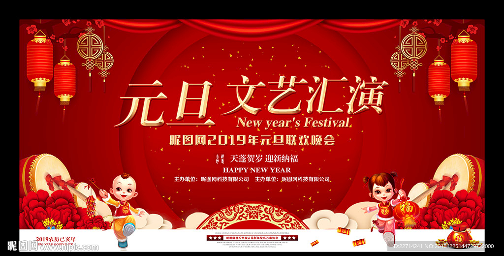 2019年元旦晚会