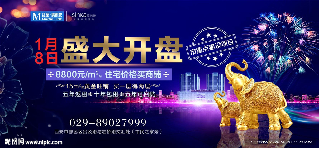 地产开盘户外广告