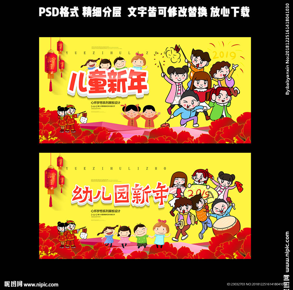 儿童新年