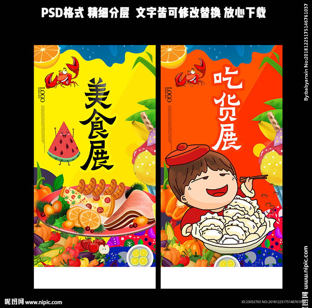 美食展板