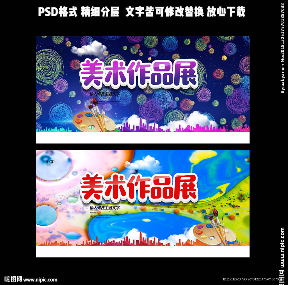 美术作品展