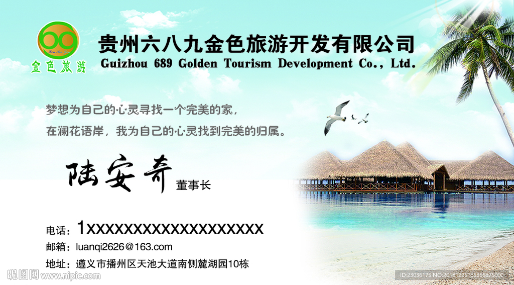 旅游公司名片