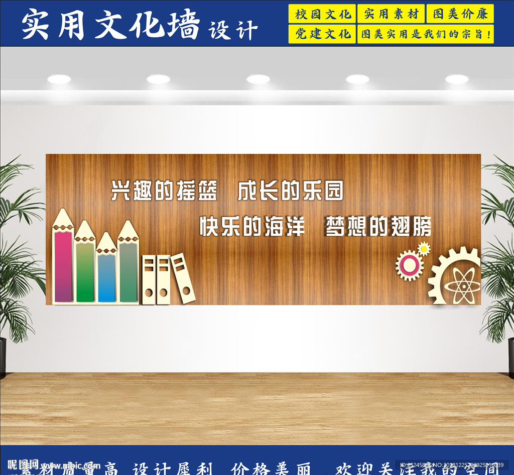 学校大厅墙面