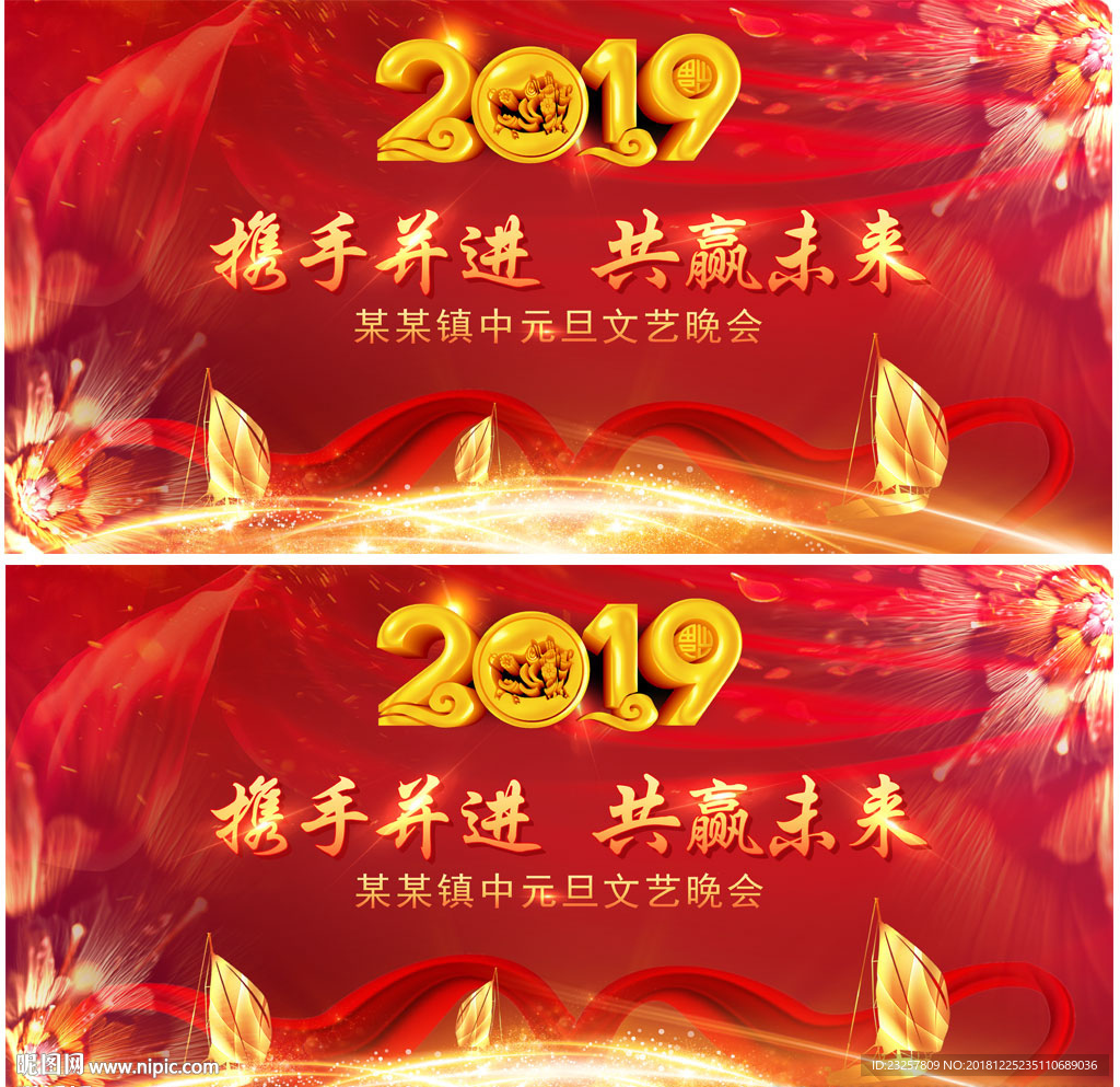 2019猪年企业年会元旦背景