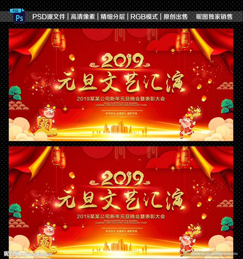 2019元旦文艺汇演