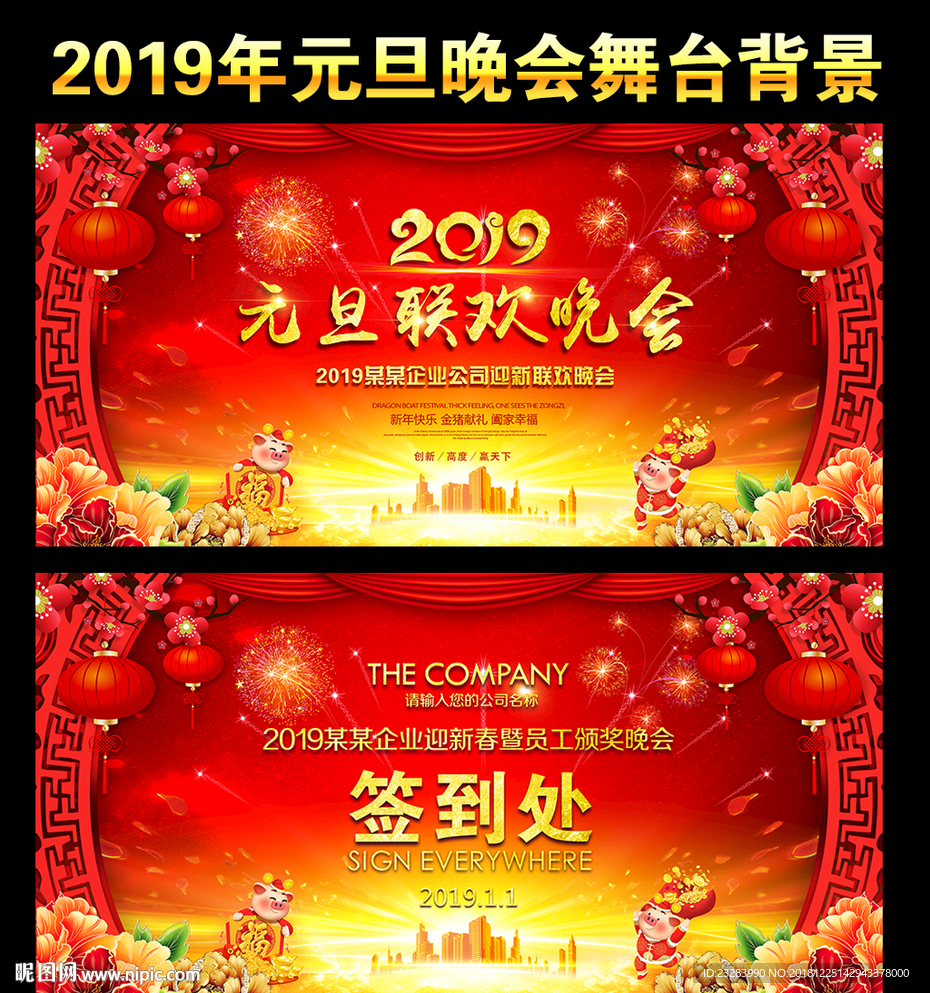 元旦晚会背景