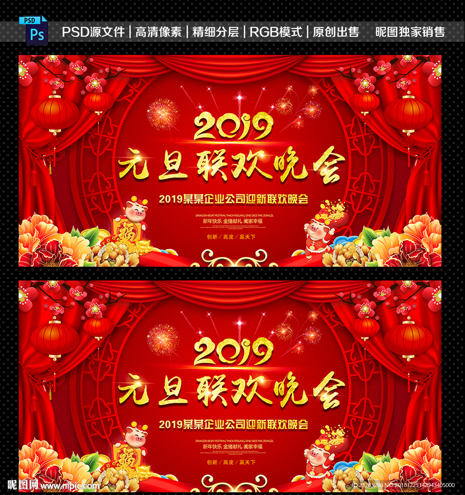 2019元旦联欢晚会舞台背景