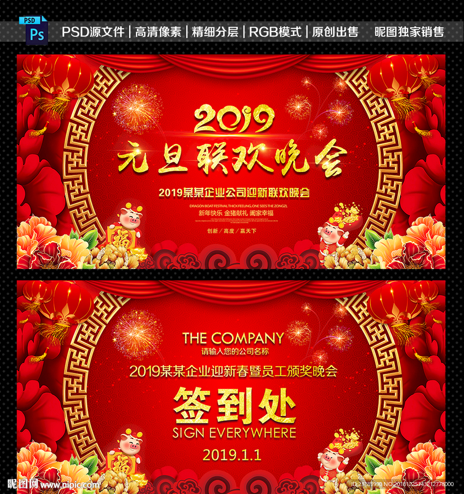 元旦晚会舞台背景