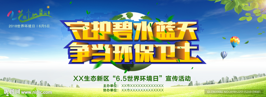 环境日
