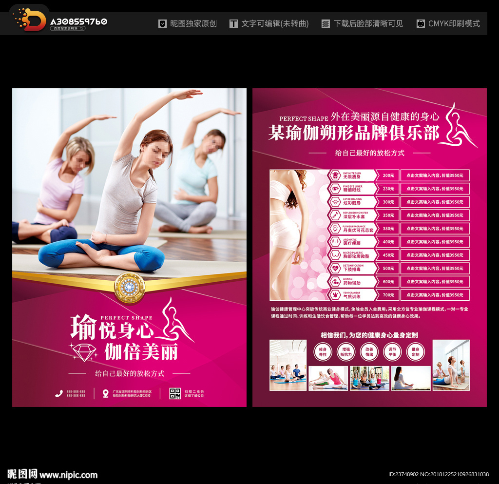 瑜伽宣传单