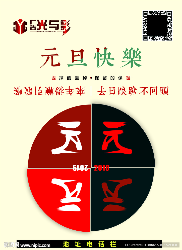 元旦海报