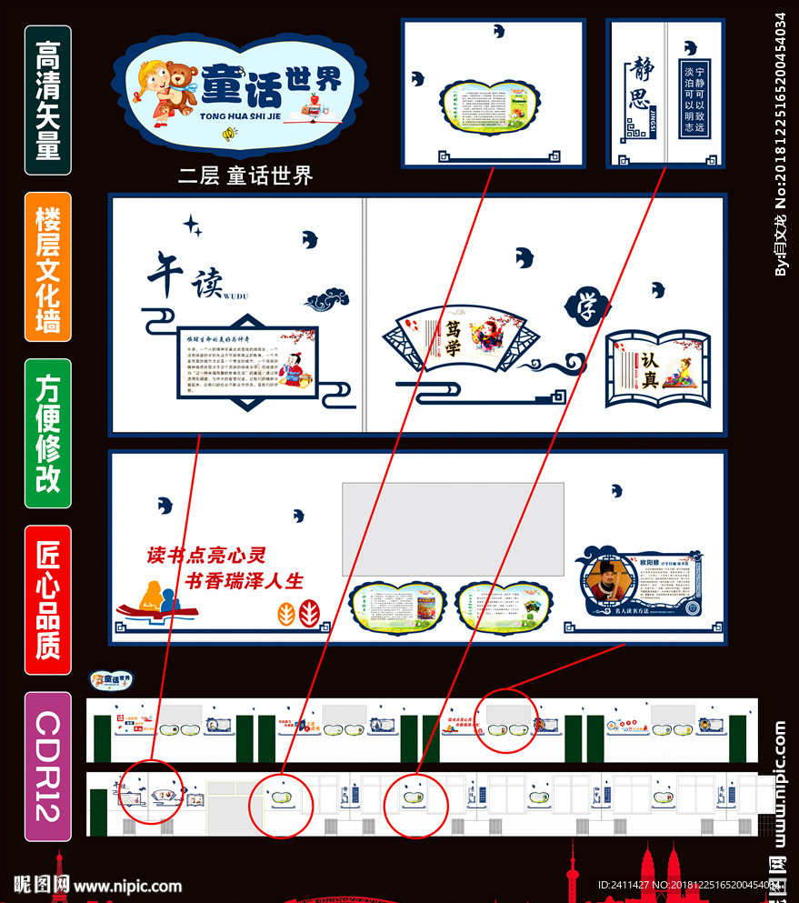 校园文化墙