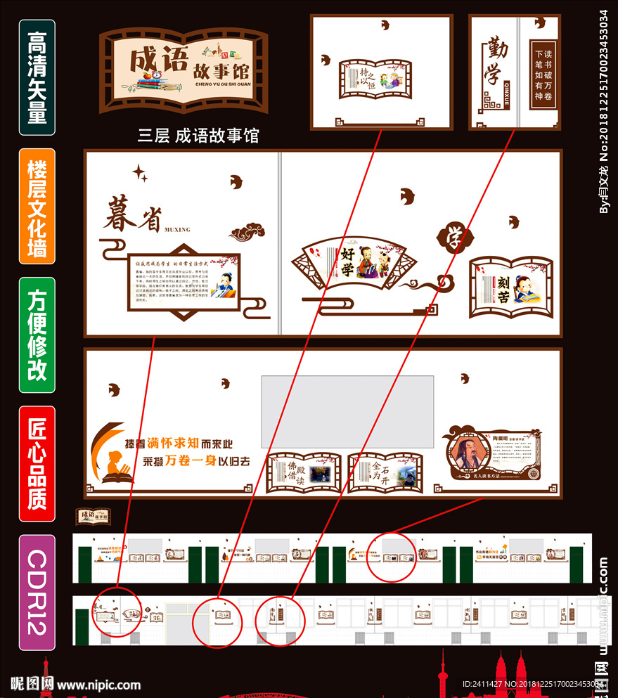 校园文化墙