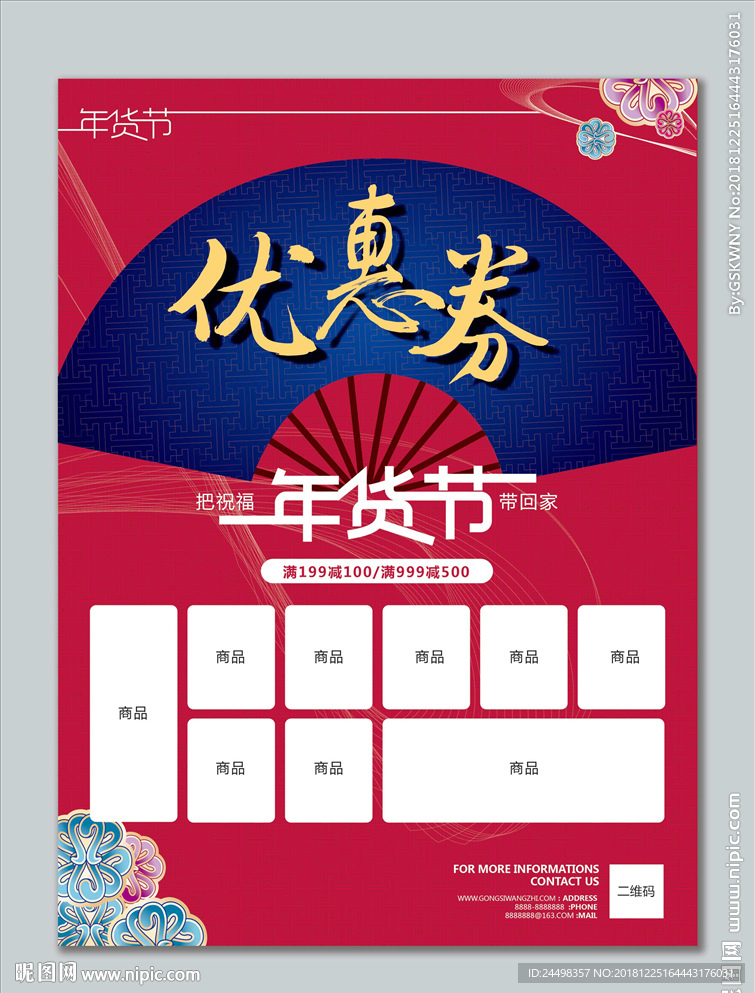 促销单页优惠券合集