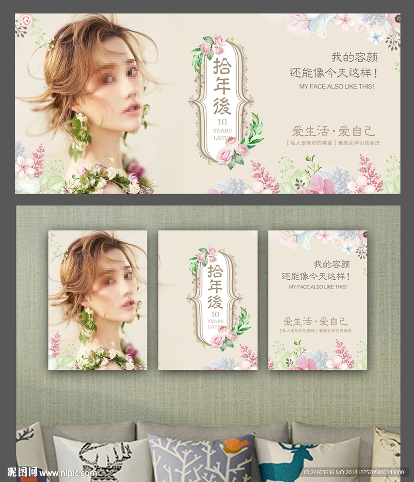 微整形十年后展板