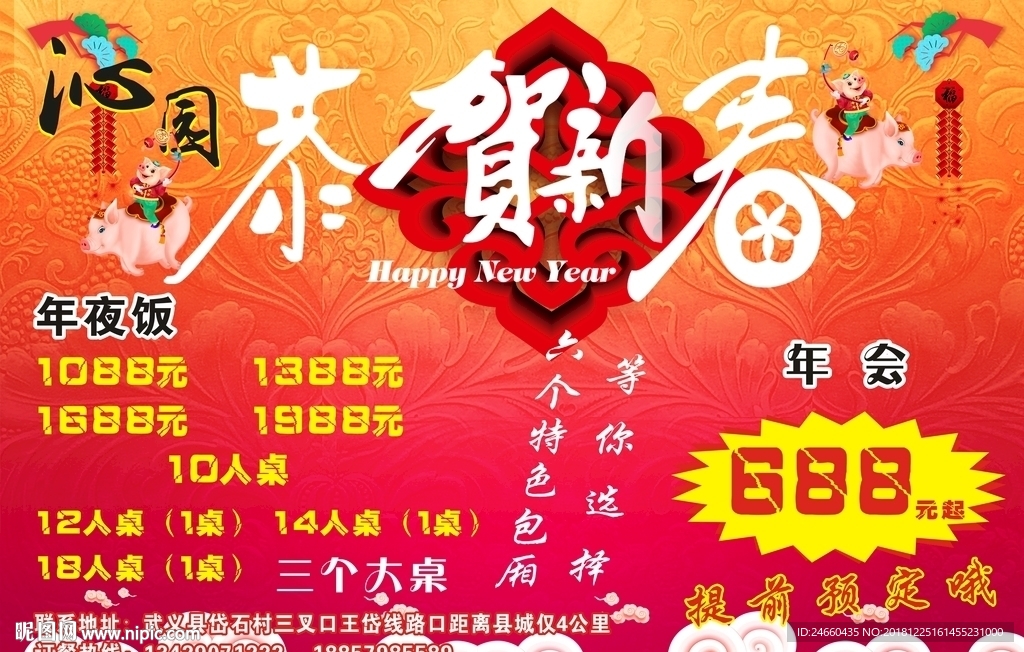 恭贺新春