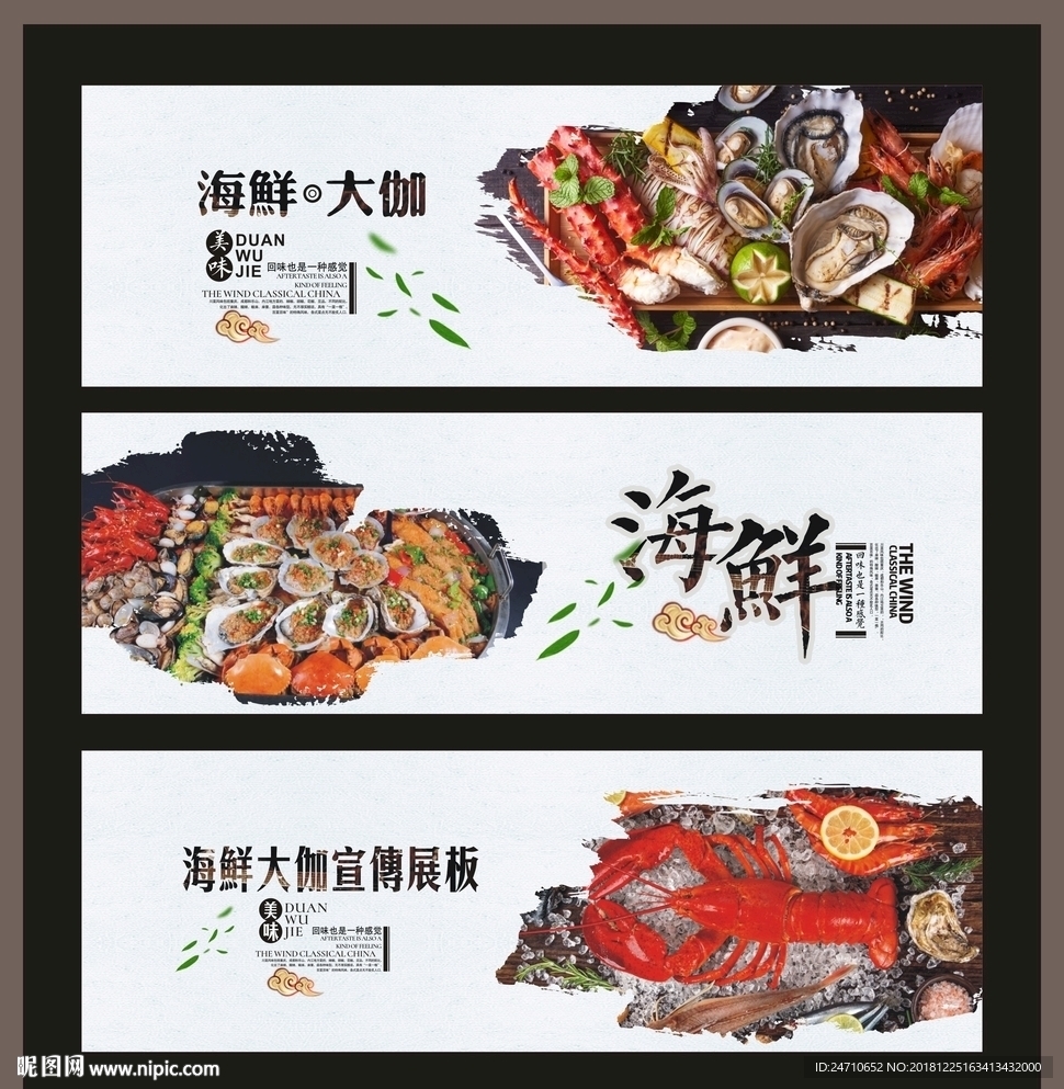 海鲜宣传展板